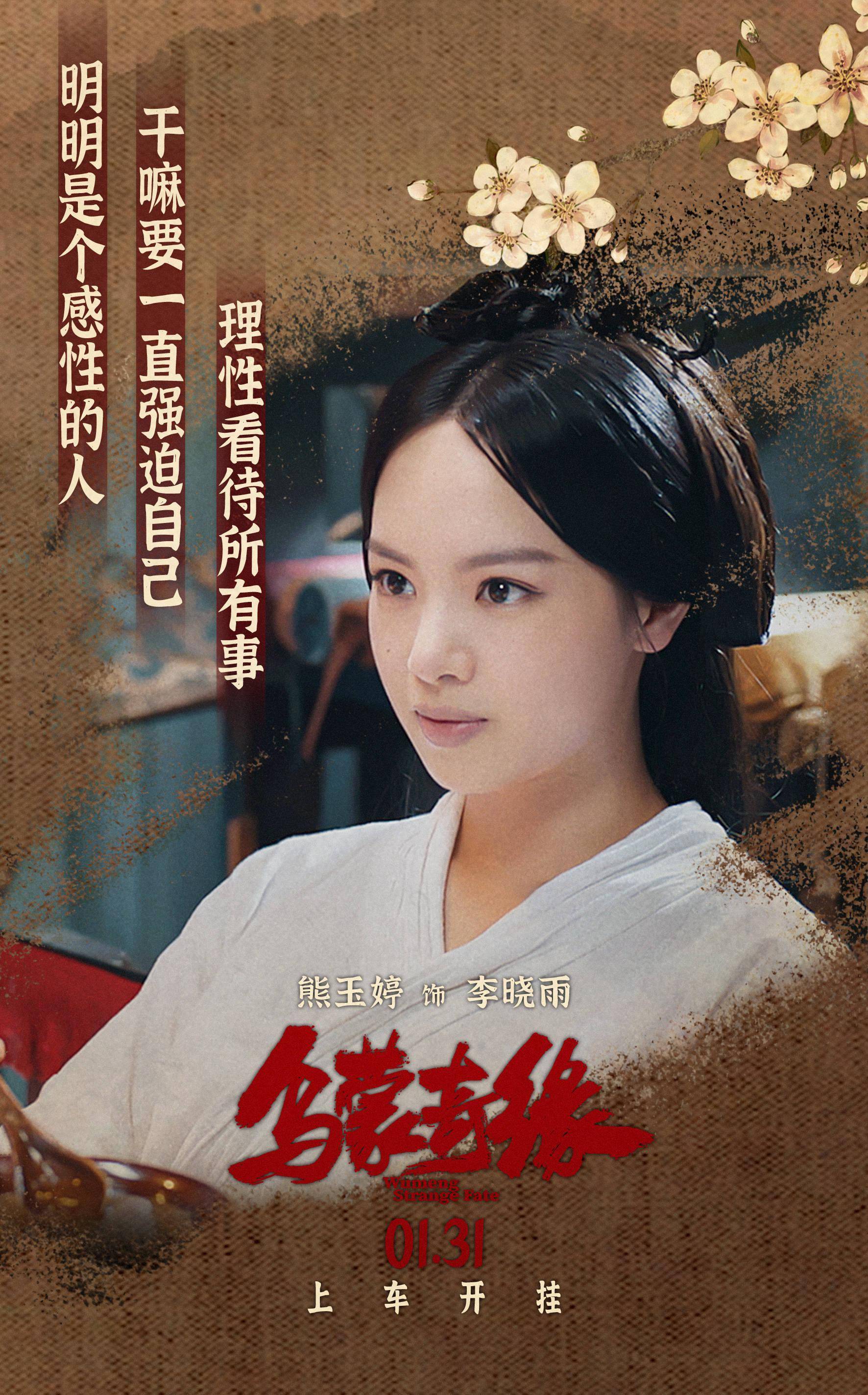 李嘉铭主演的电影《乌蒙奇缘》今日首次曝光了片中的主要女演员阵容