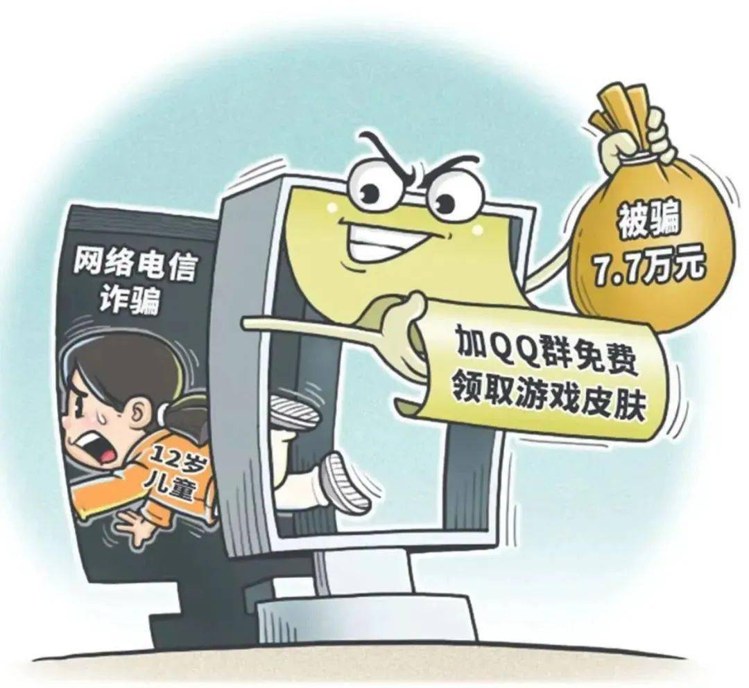 昆明家长们请注意!_诈骗_转账_游戏