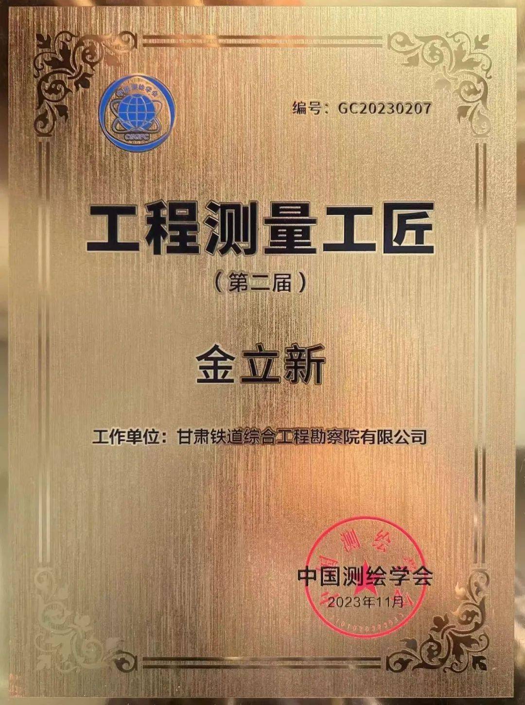 男,1966年7月生,工学博士,正高级工程师,国家注册测绘师,甘肃省工程