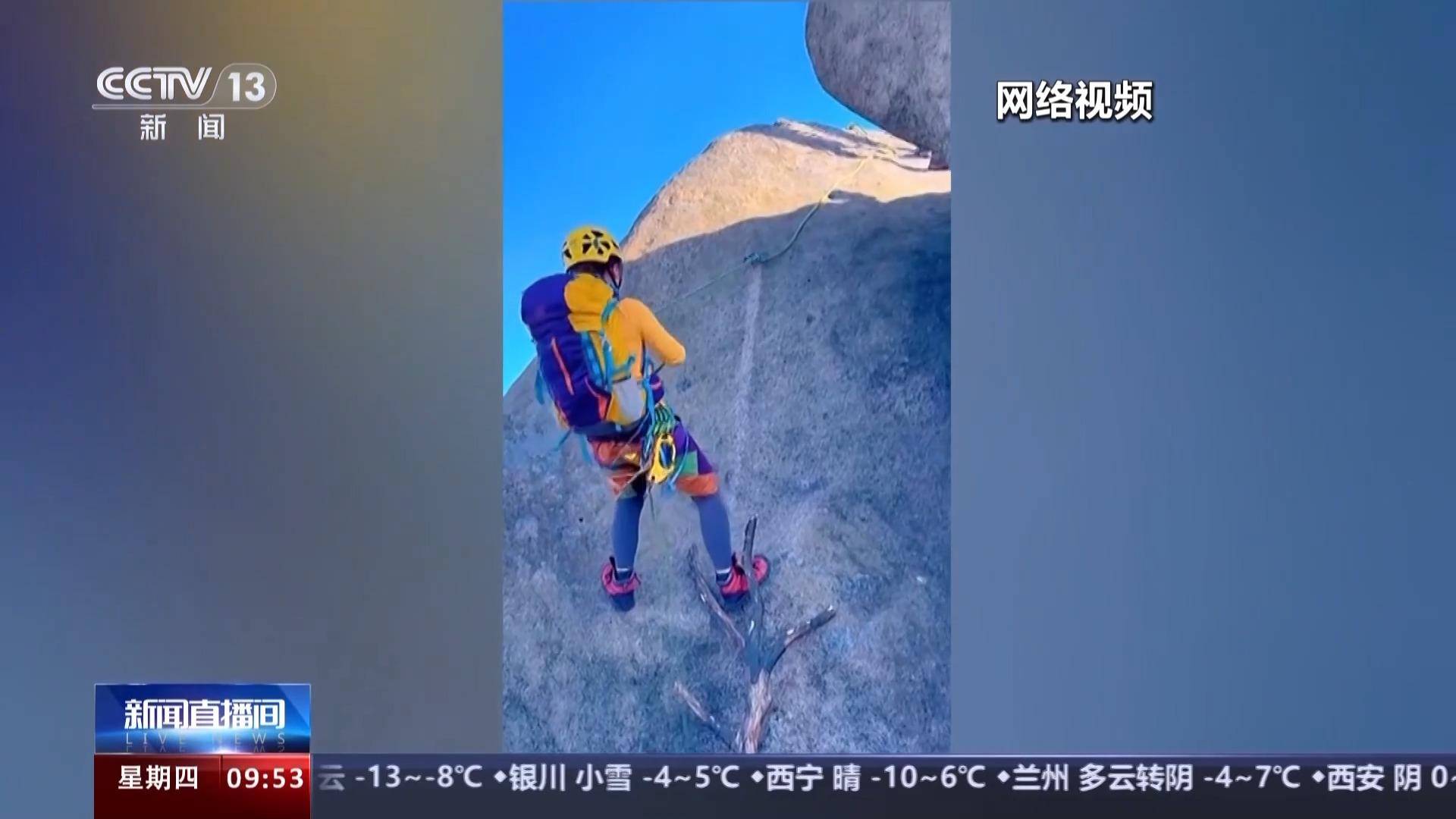 登山者在九華山景區周邊巖體上打釘子 景區稱相關部門