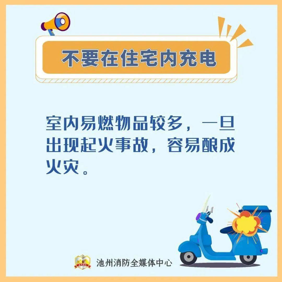 這份安全使用指南最後請收好下面加強日常自查自檢禁止飛線充電,不