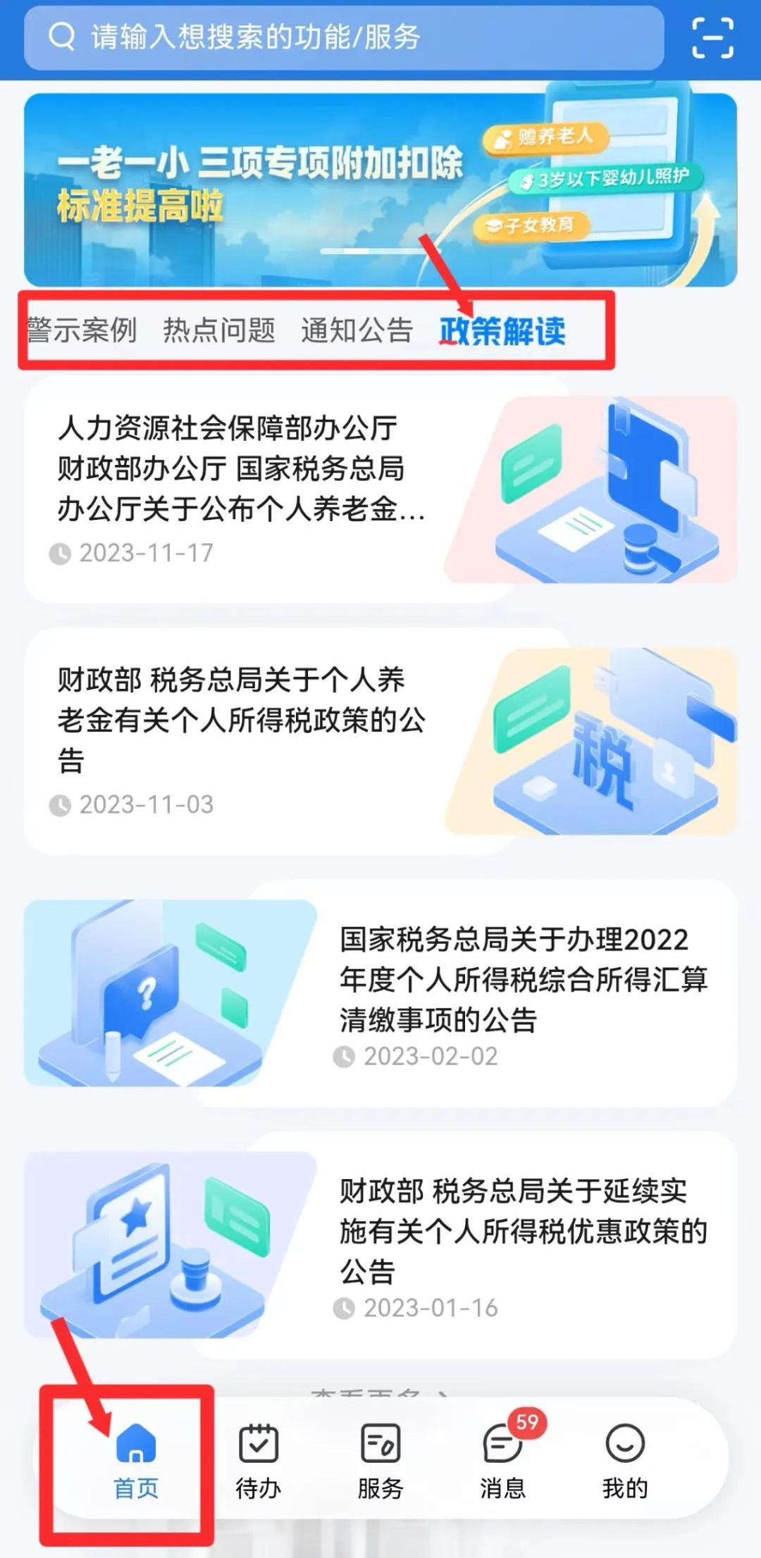 個稅app換了新面貌,點擊瞭解→_服務_納稅_功能