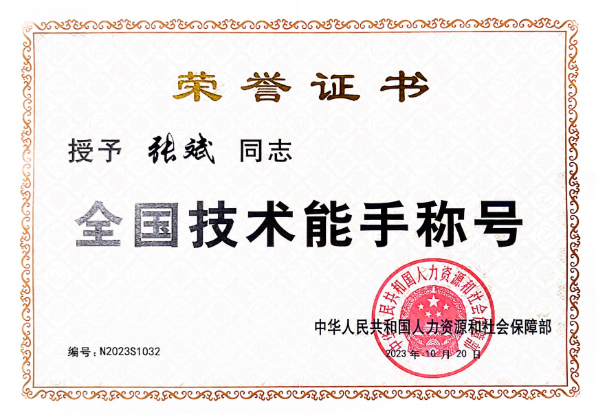 荣誉| 安装公司2名员工荣获"全国技术能手"称号!_竞赛_宁波_同志