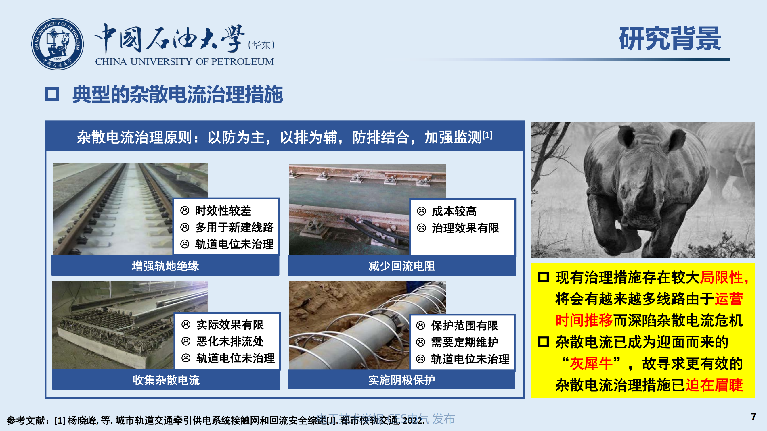 中石大王淼:油气管道杂散电流腐蚀的直流牵引供电系统优化方法_研究