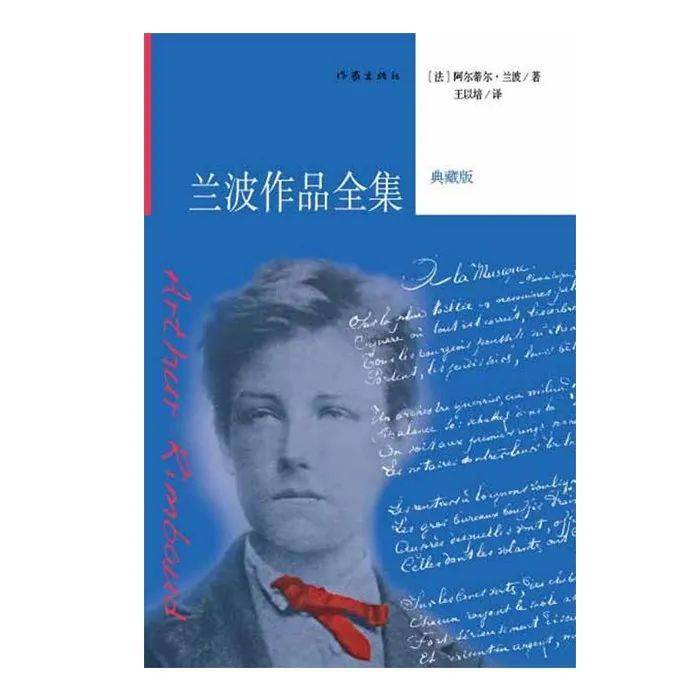 阿蒂尔兰波 来自搜狐网