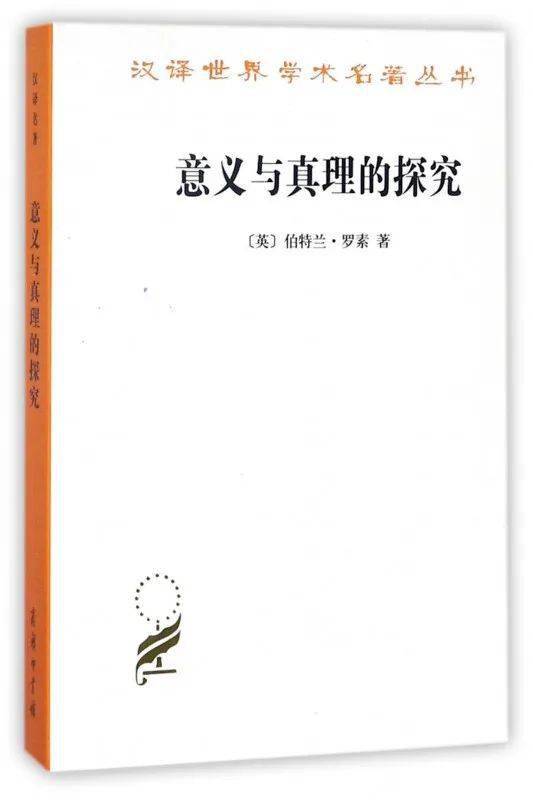 羅素經典20種 | 常讀的經典,被忽略的細節_西方_知識