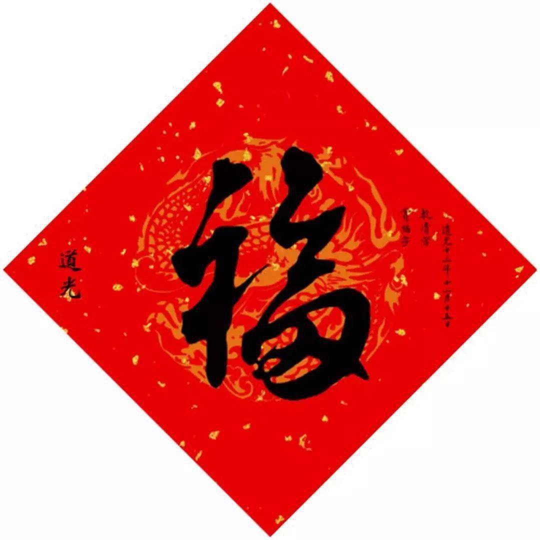 关于福字的写法,有这100种参考!_赵孟頫_王羲之_多宝塔