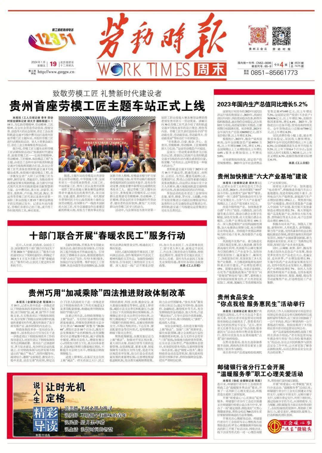 《劳动时报》微报纸 | 2024年1月19日