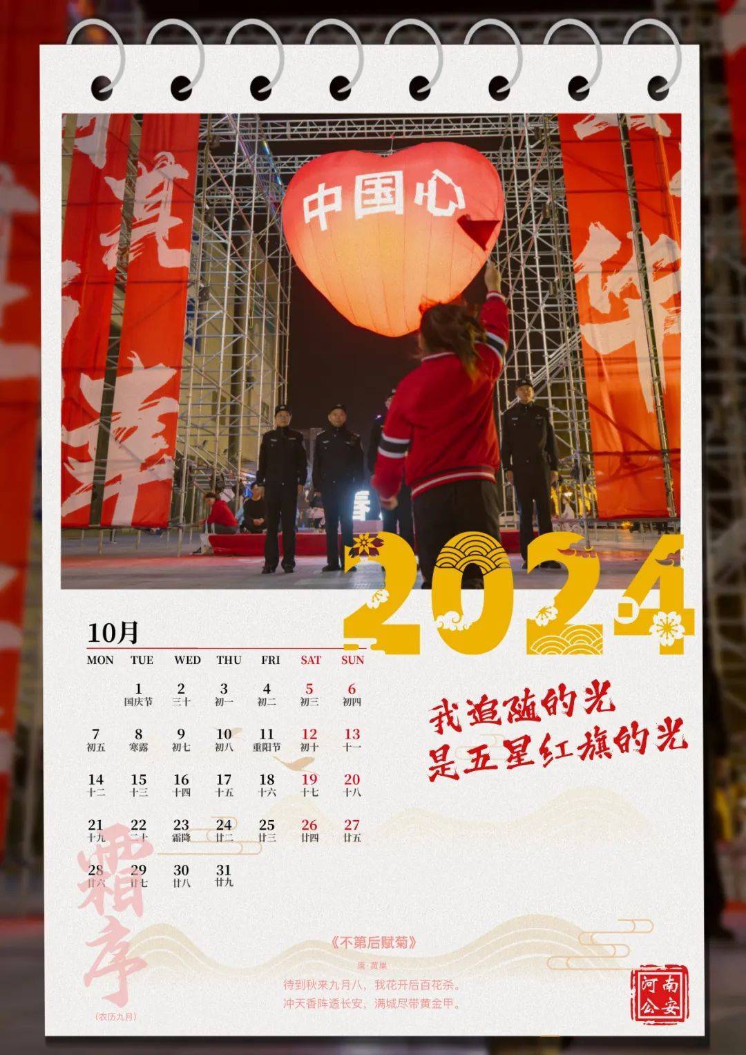 新年新气象!2024,河南公安送你一组新年日历!_相关_更迭_春夏秋冬
