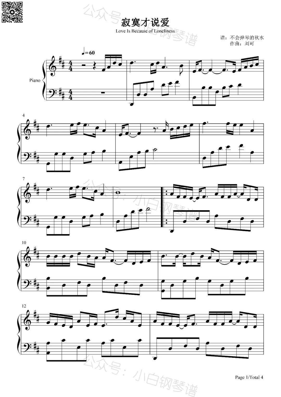 「琴谱|寂寞才说爱」-抖音- 刘可(含简谱)_阿辰_袁小葳_烟火