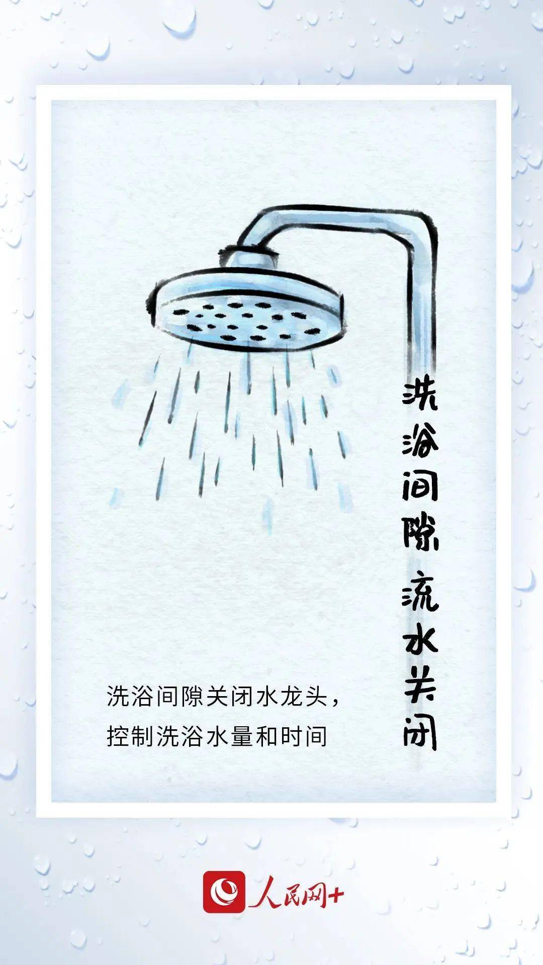 公益广告 | 节水,惜水,从每一个人做起_水龙头_用水_洗衣服