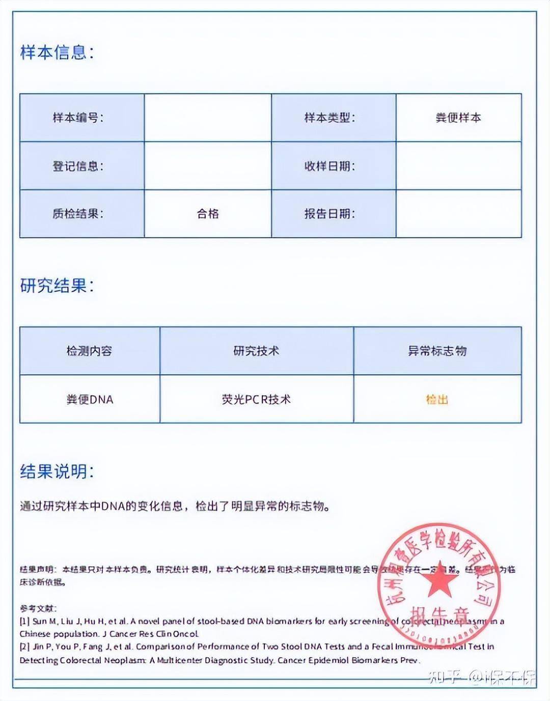 如报告显示检出异常标志物,则建议尽快做肠镜确诊和治疗;如未检出明显