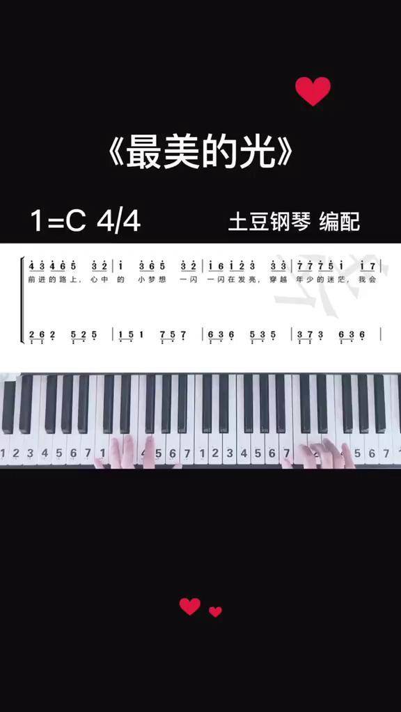 最美的光 双手教程!钢琴教学 简易钢琴谱 幼师