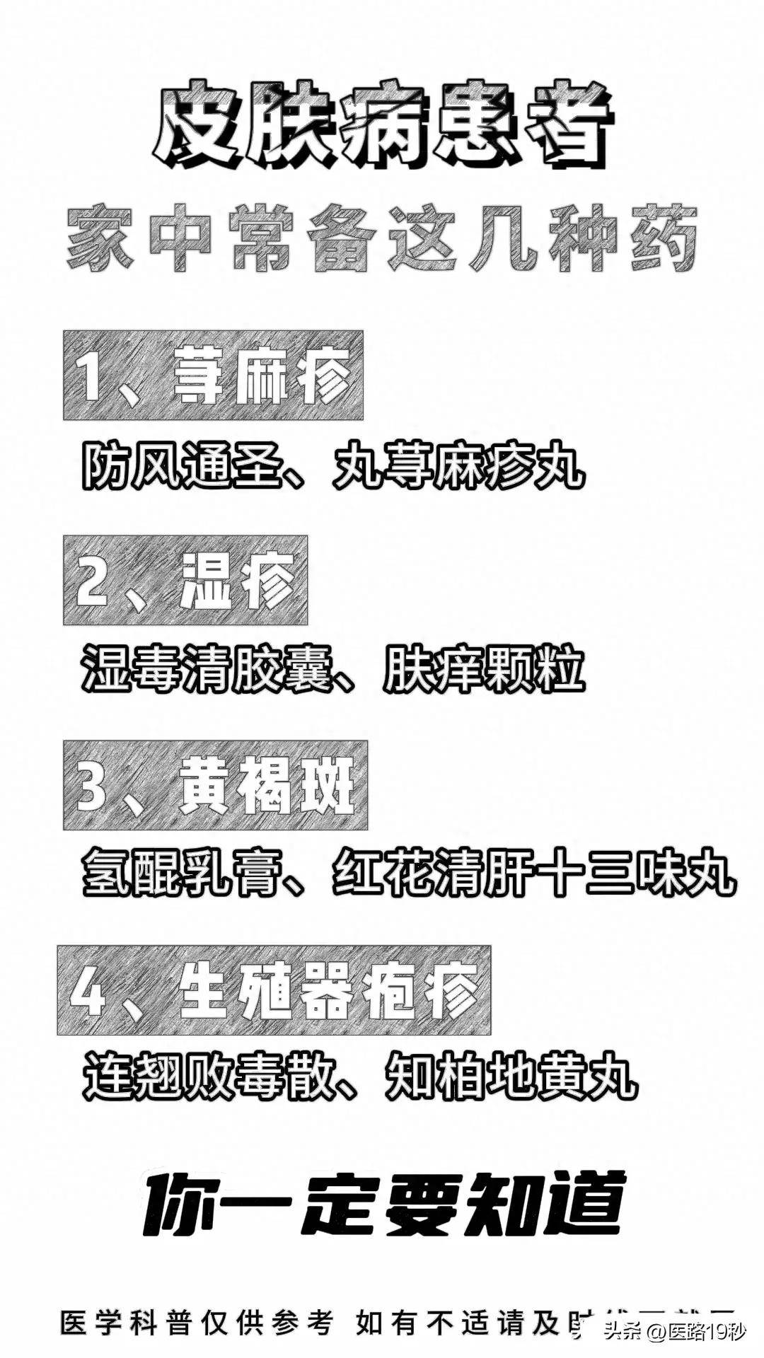 家中常備這幾種藥,讓皮膚病患者告別困擾_症狀_藥物