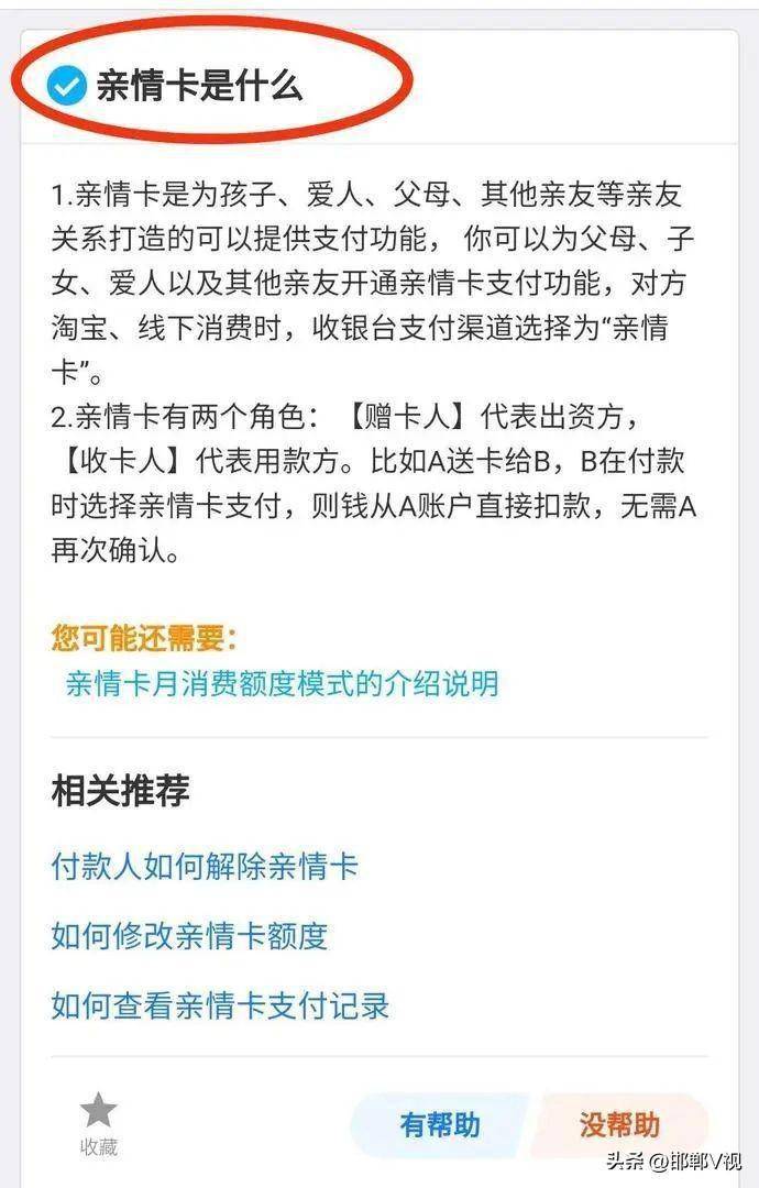 支付寶親情卡可以關聯5個賬戶,每個每月最高可設置額度2萬元;微信親屬