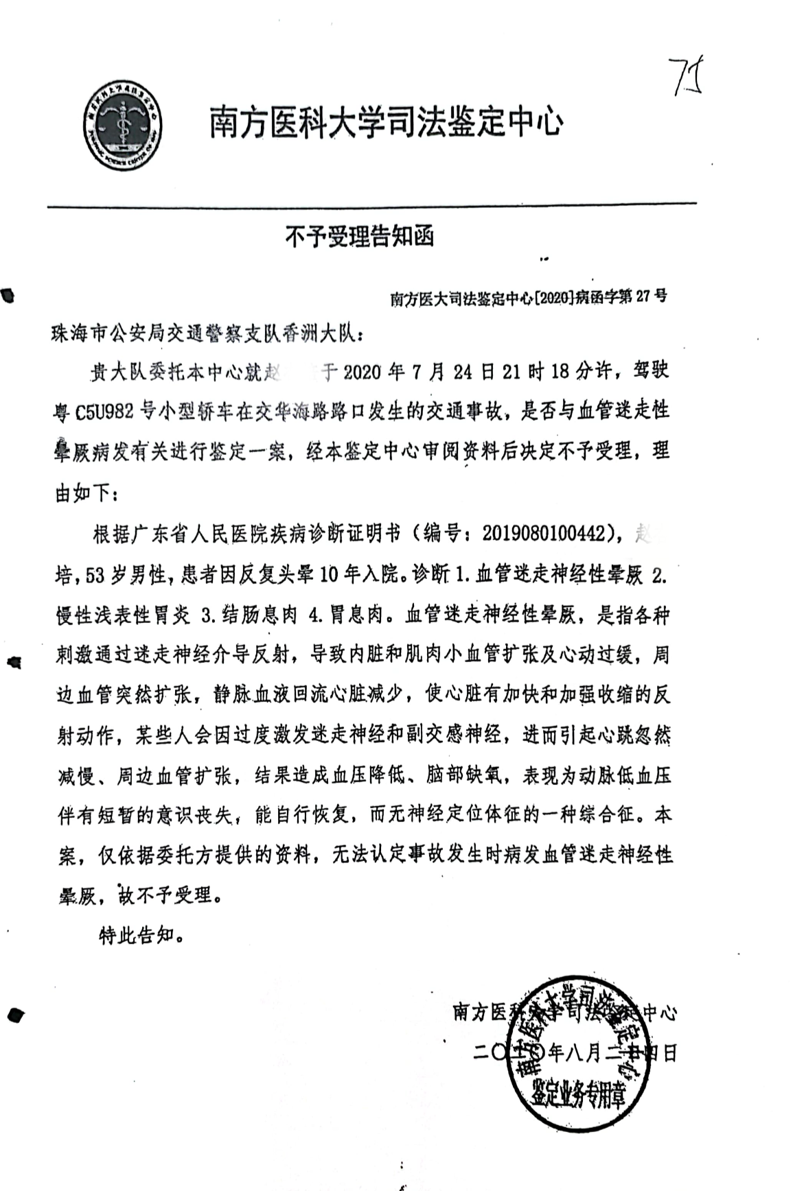 案件材料顯示,案發後,交警部門曾兩次委託南方醫科大學司法鑑定中心