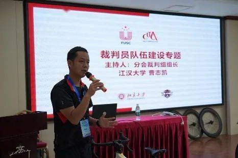 第七届中国大学生体育协会自行车分会教师课程、教练员和裁判员培训圆满结束