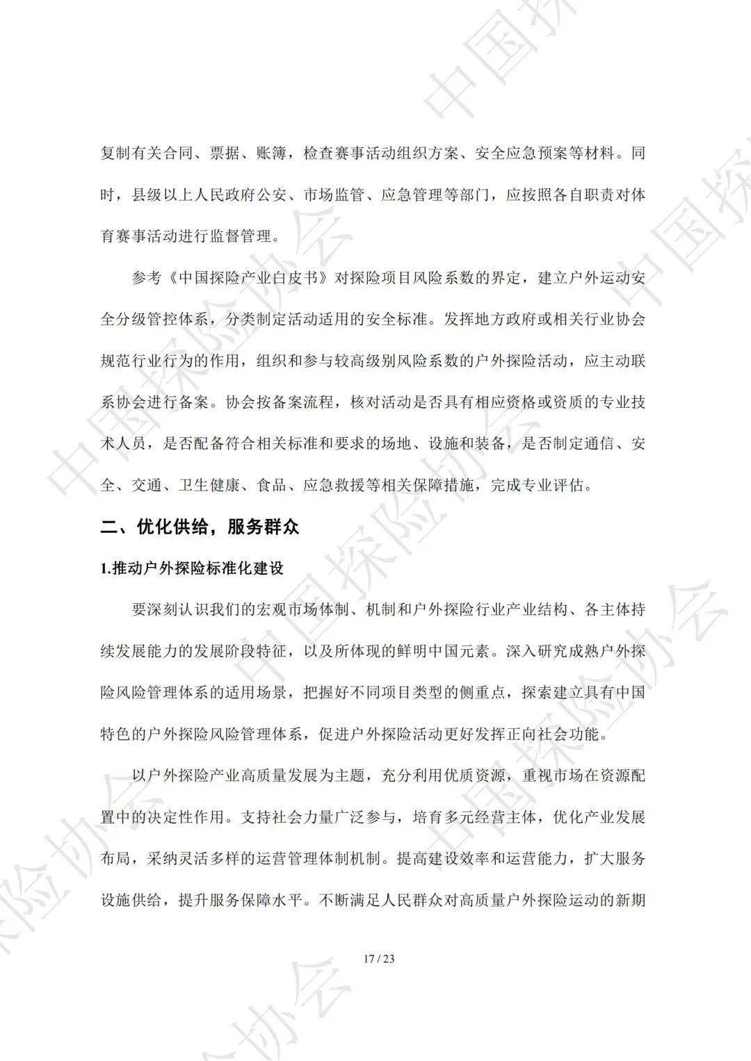 《2023年度中國戶外探險事故報告》發佈!事故總數增53