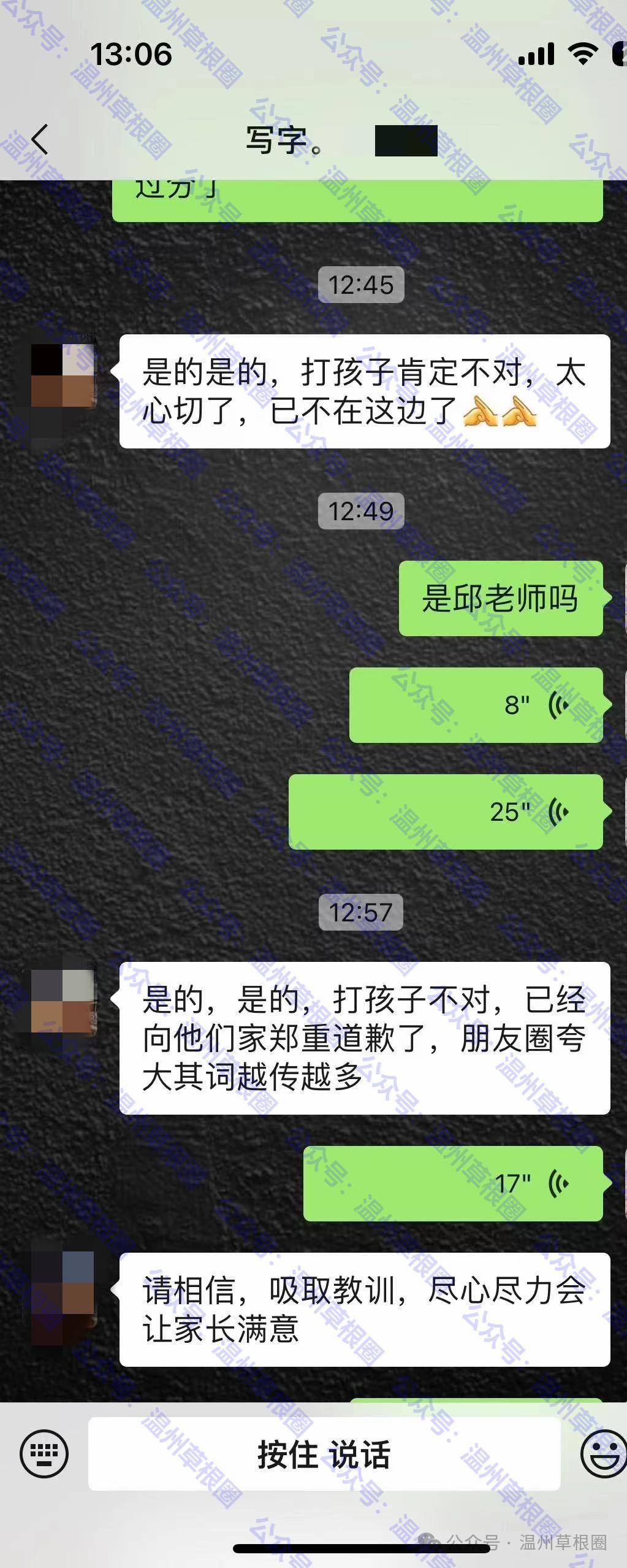 溫州培訓老師打小孩!家長氣炸了_孫某某_兒童_事件