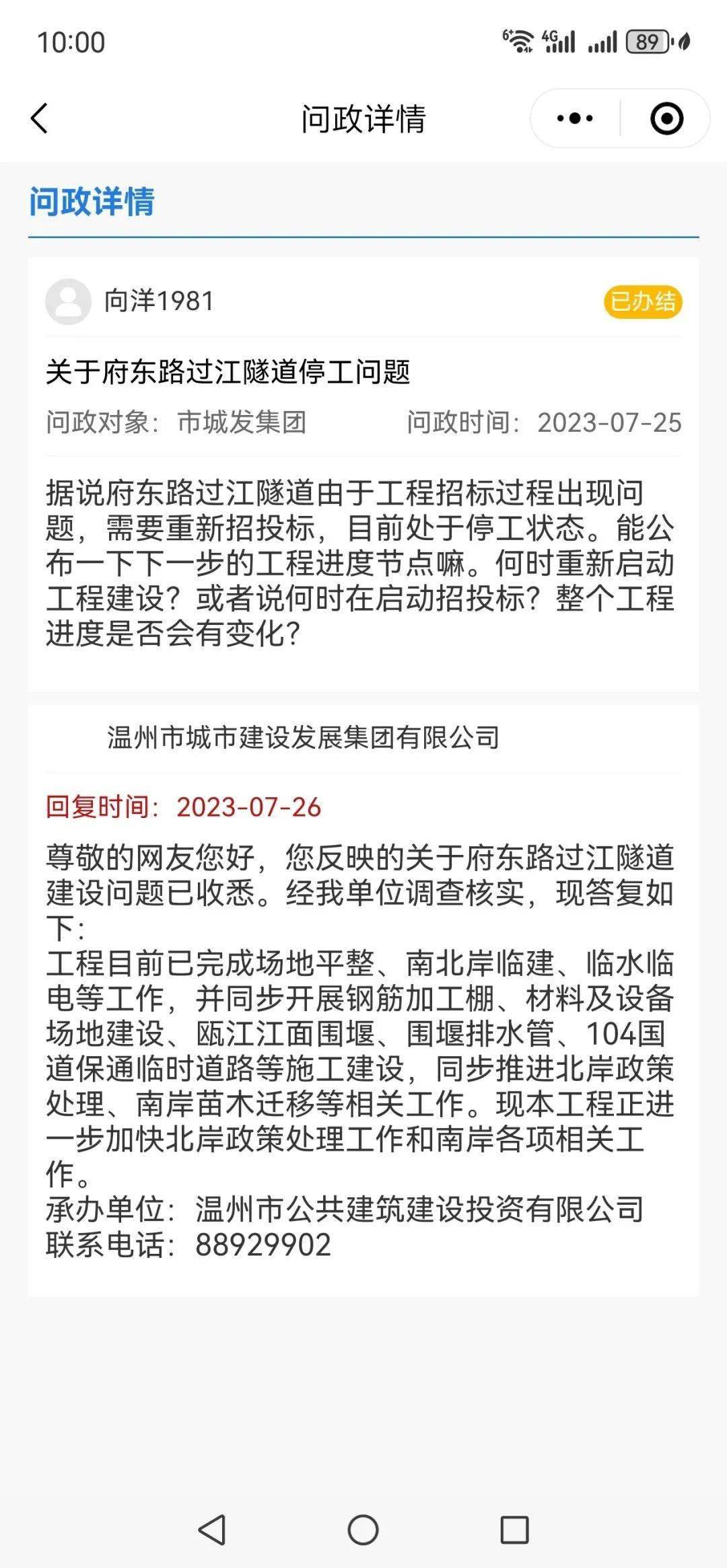 問政回覆時間:2024-01-16 16:07▲府東路過江隧道效果圖02今年溫州