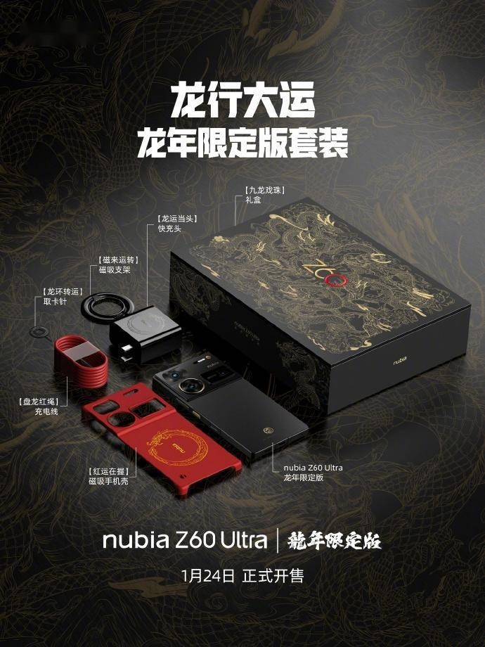 努比亚 Z60 Ultra 龙年限定版开售，24GB+1TB 手机 6299 元