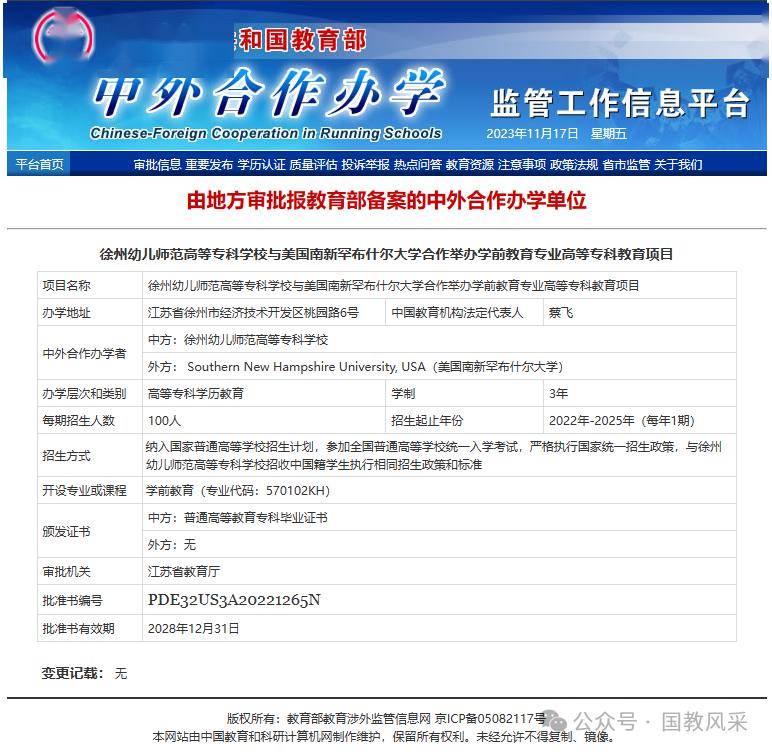 小學英語教育專業兩個中外合作辦學項目順利通過江蘇省教育廳審批立項