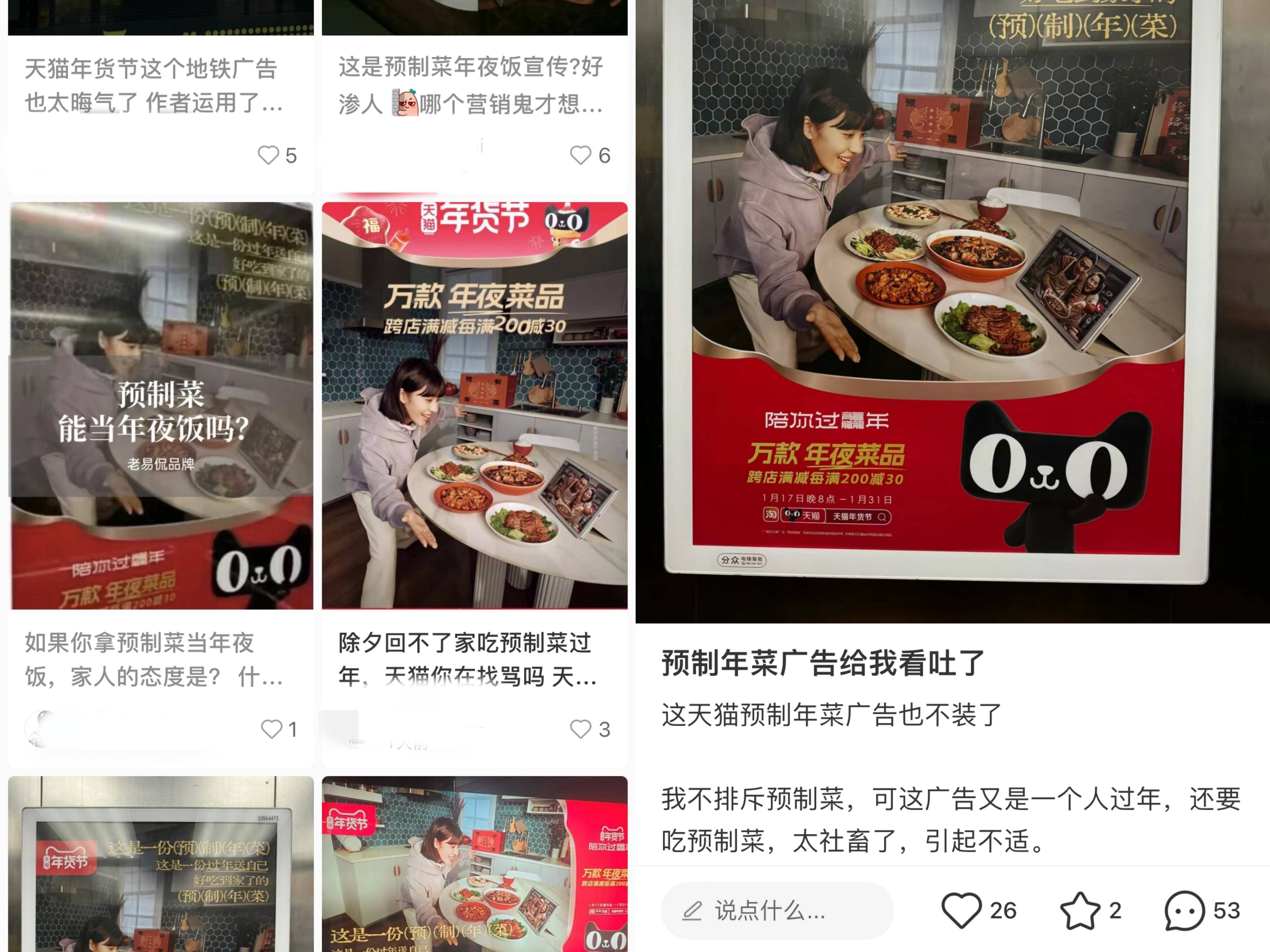 天猫预制菜广告引争议!