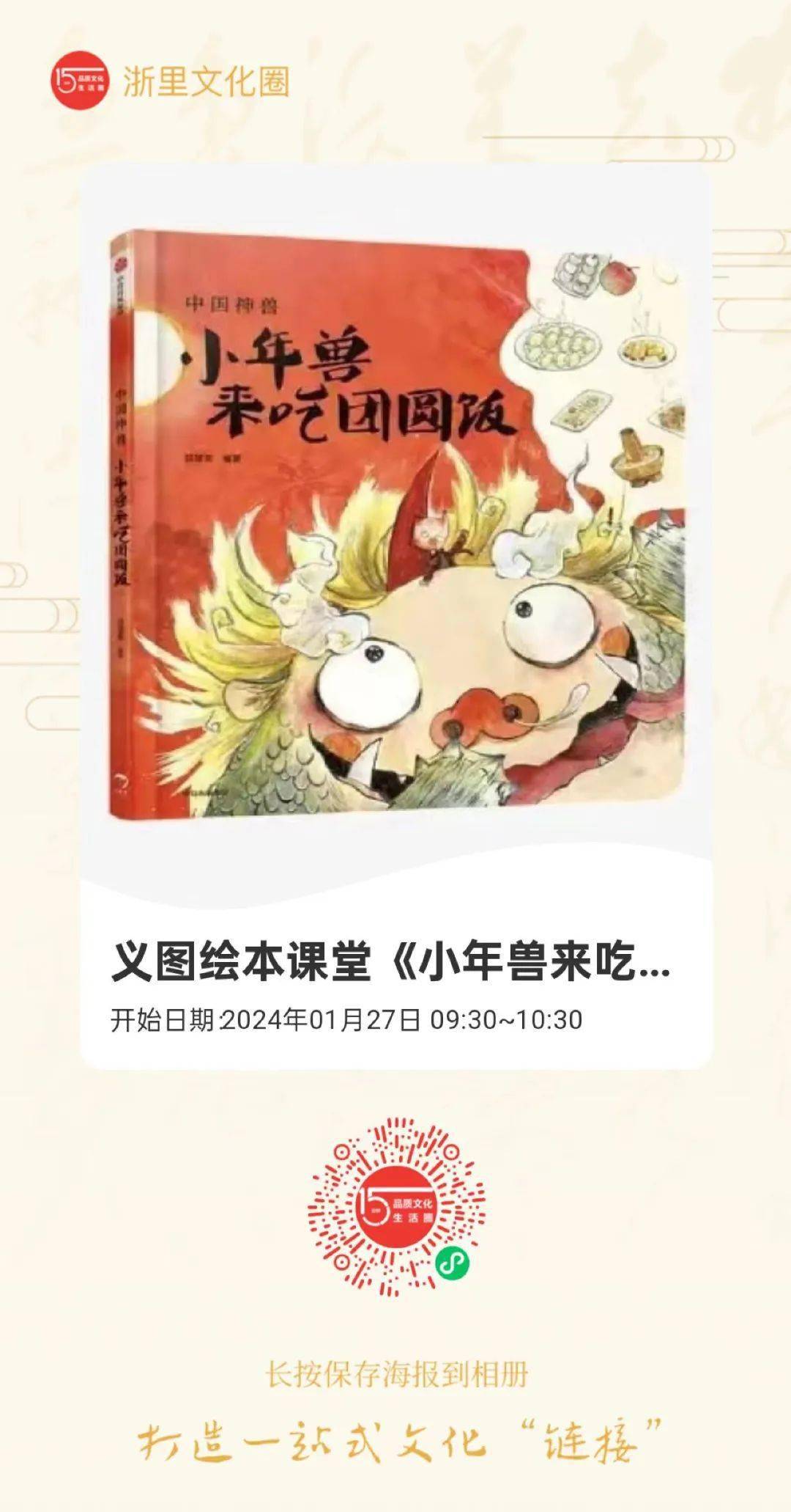 活動報名丨義圖繪本課堂《小年獸來吃團圓飯》_義烏市