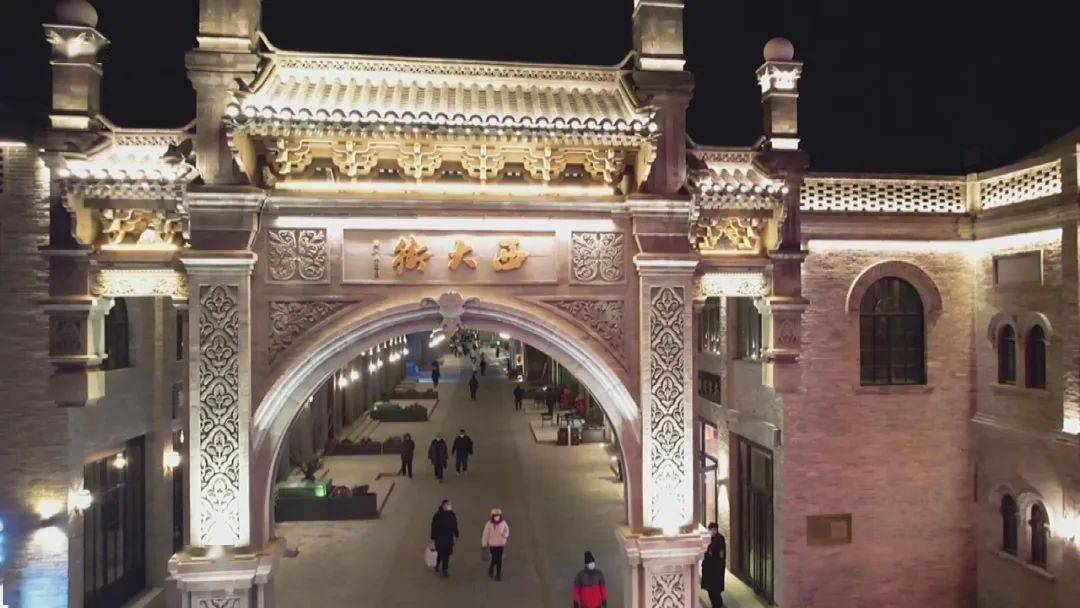 西大街入选→_文化_河北_老街