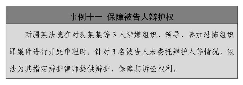 《中國的反恐怖主義法律制度體系與實踐》白皮書全文