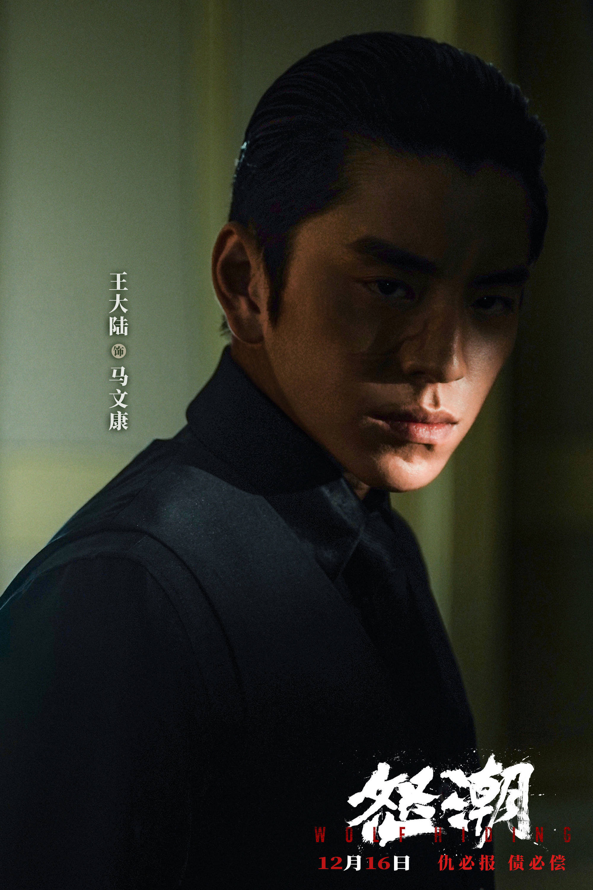 专访演员王大陆:寻找下一个代表作_电影_马文康_角色