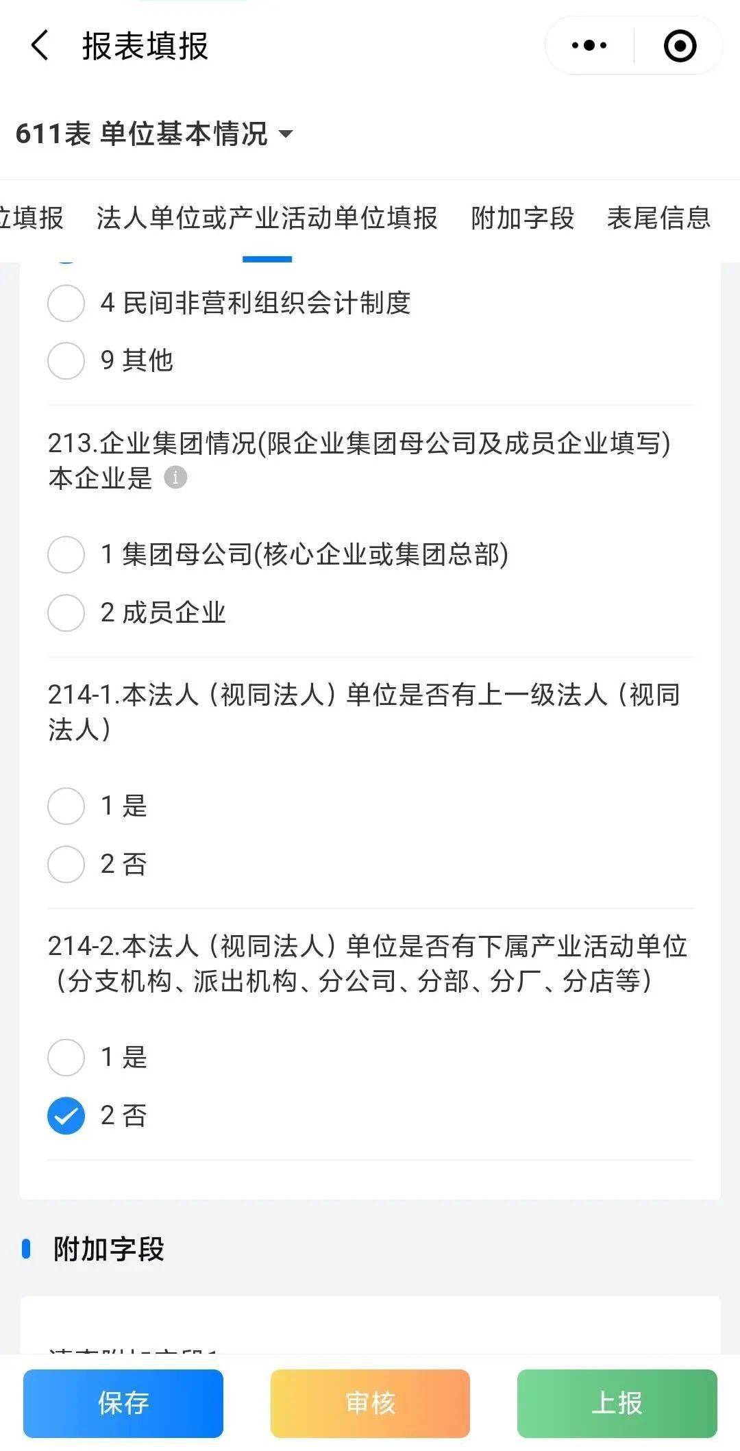 【步驟二:選擇填報單位】授權本機號碼進行短信驗證