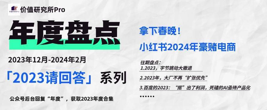 拿下春晚,gmv破億!小紅書電商2023年殺瘋了_社區_商業