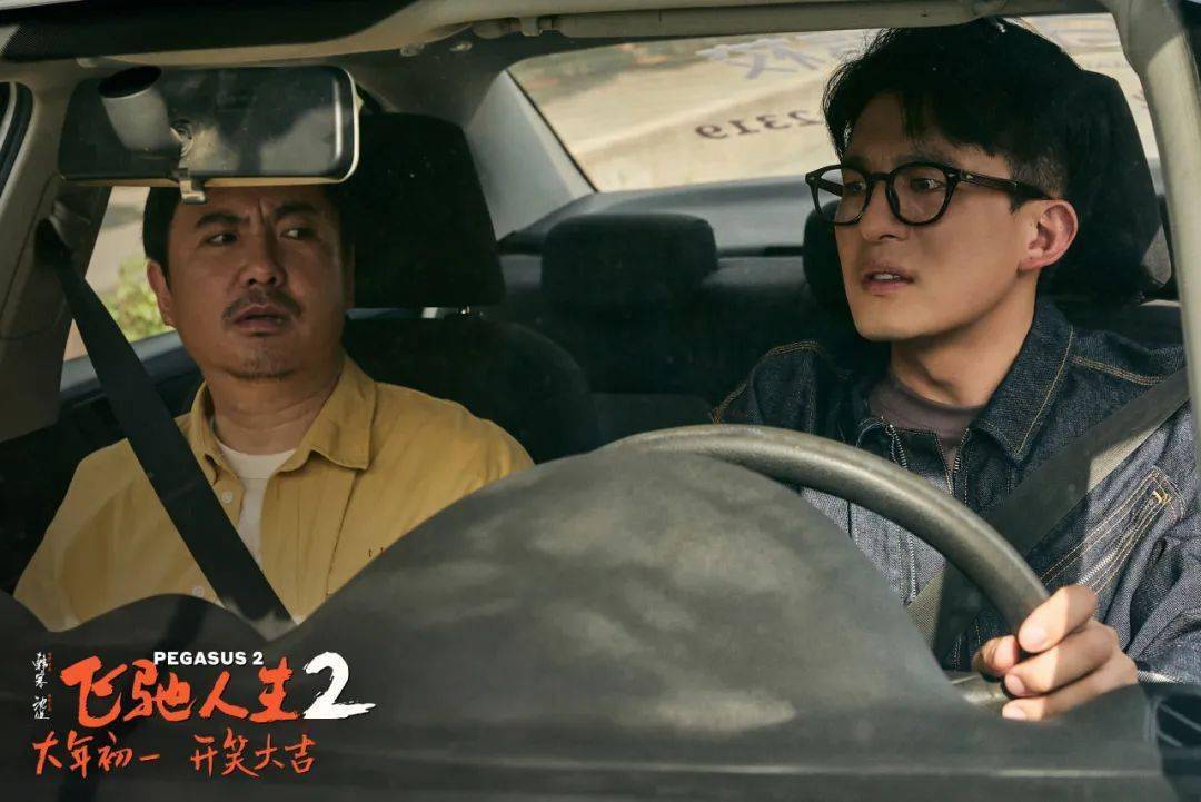 《飛馳人生2》定檔大年初一 沈騰領銜超強喜劇陣容笑