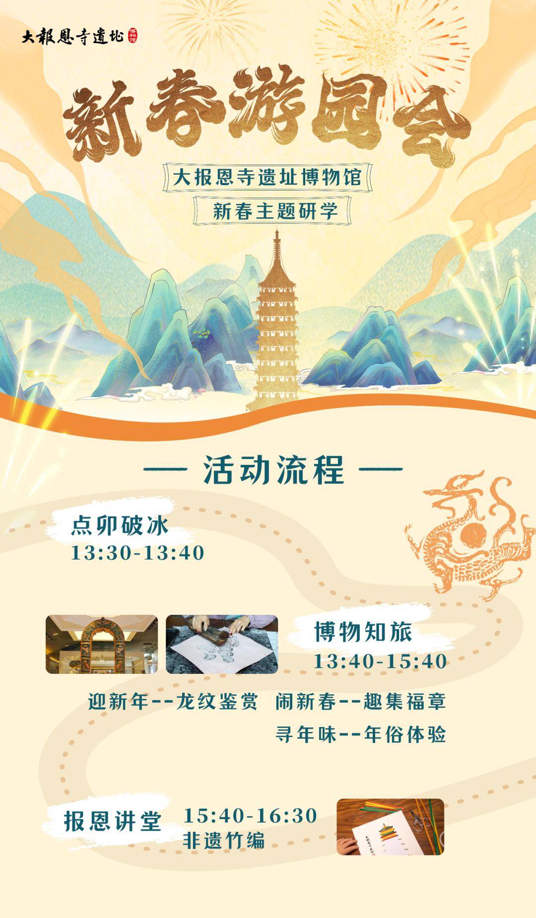 秦淮研学 | 大报恩寺遗址博物馆"museum walk"新春游园会