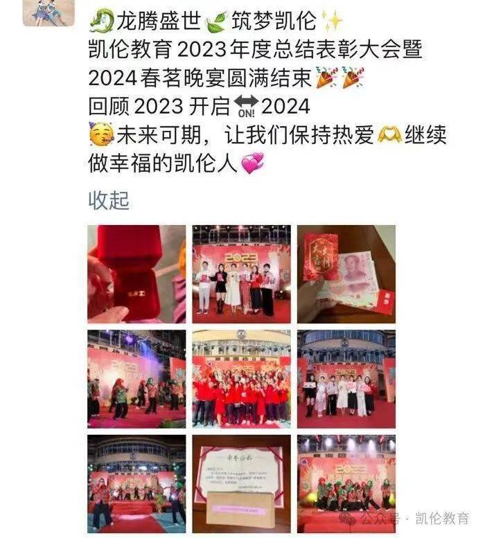 【凱倫教育】龍騰盛世 築夢凱倫——凱倫教育2023年度