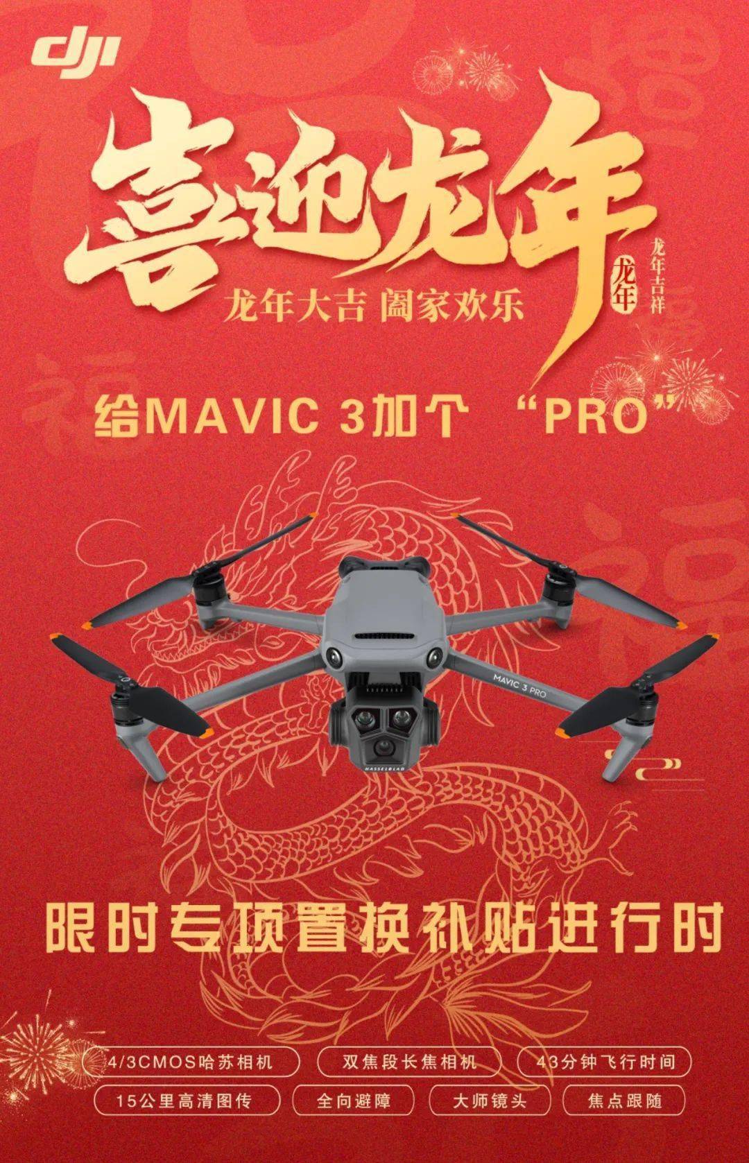 【大疆分享】dji旗艦無人機 mavic 3 pro超值置換