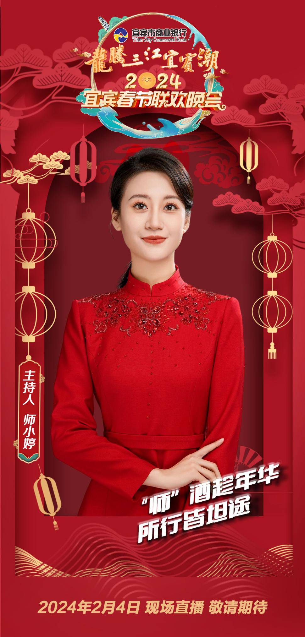 宜宾春晚"剧透"一波参演阵容_大学生_广大观众_音乐节