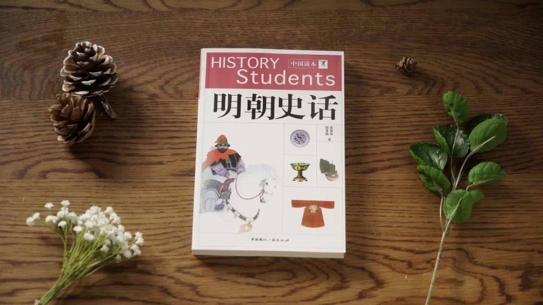 《明朝史話》廈門大學歷史系教授婁成泉,顏章炮所作,真正的布衣天子