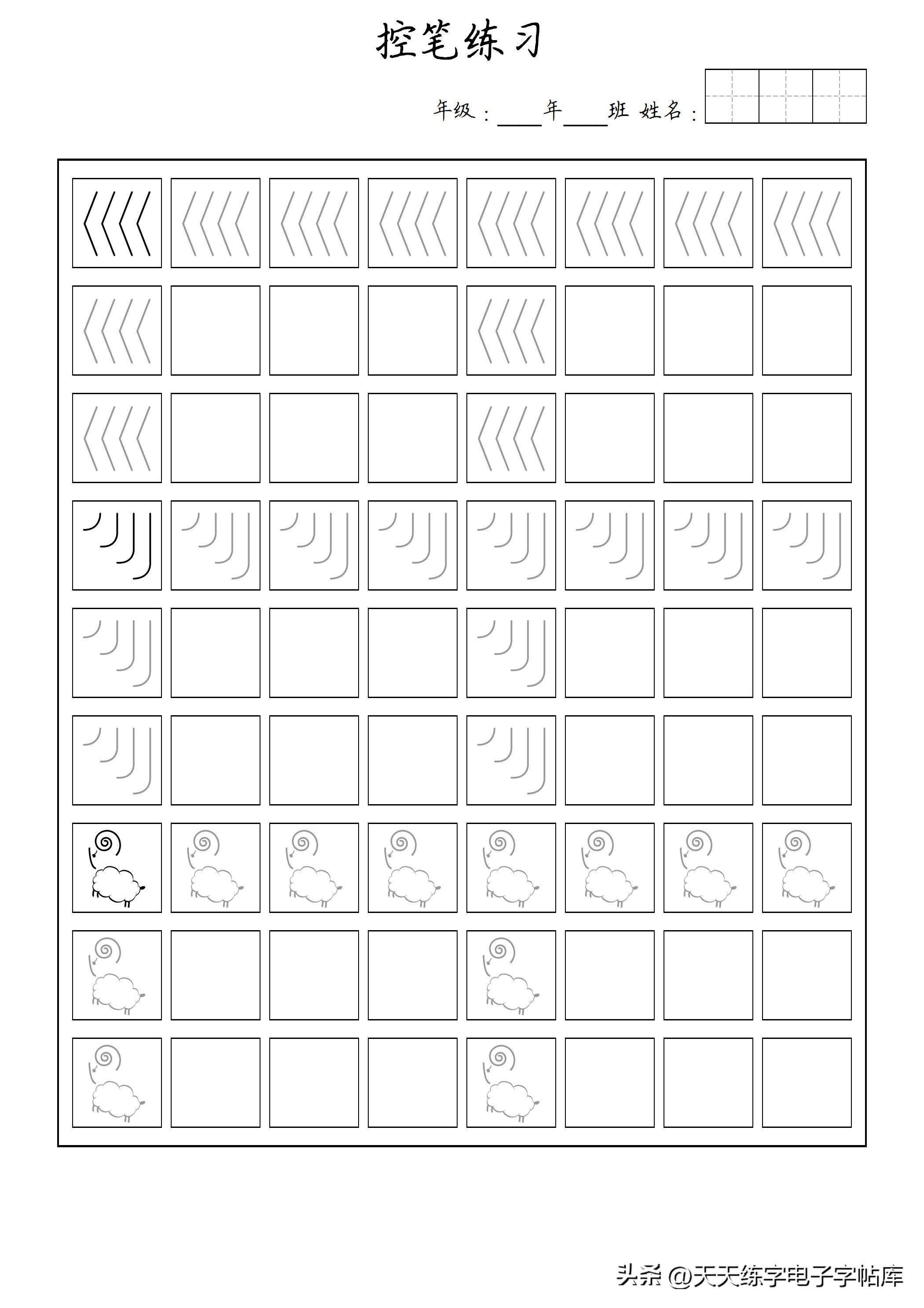 20種高級控筆訓練電子版,要想練好字先練習控筆_pan