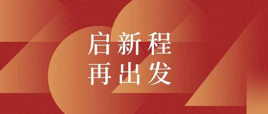 启新程 再出发⑥丨2024,武侯城管笃行不怠绘新景_建设_城市_管理