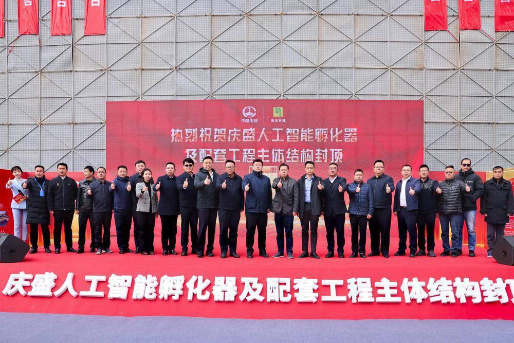 广州南沙庆盛人工智能孵化器及配套工程项目正式封顶