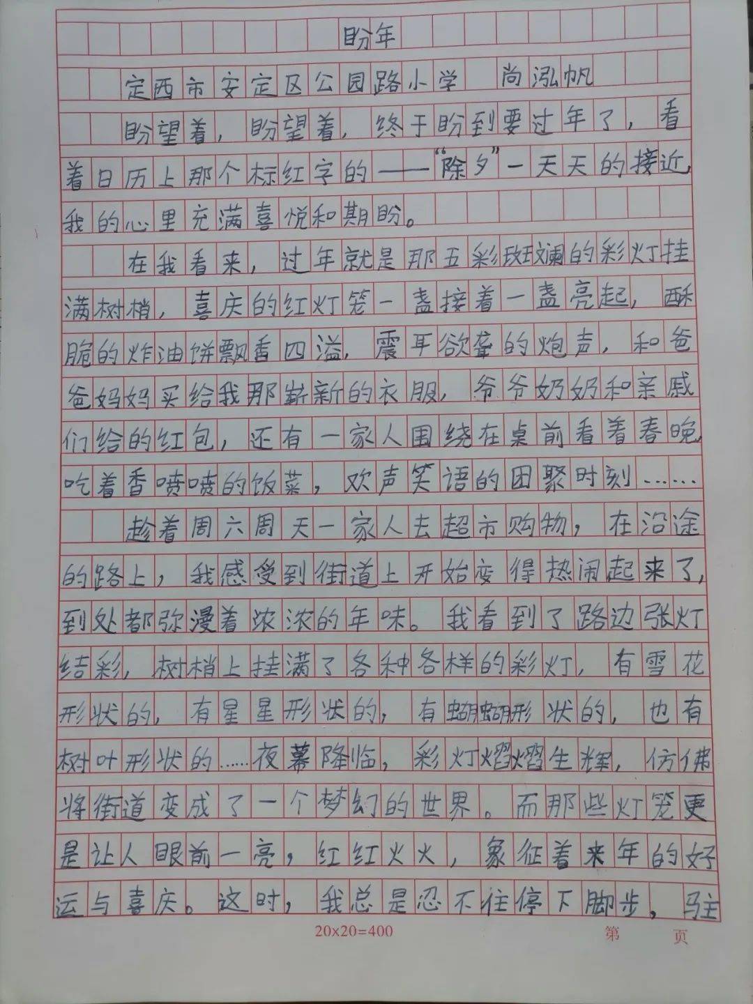 舌尖上的年味作文300字图片