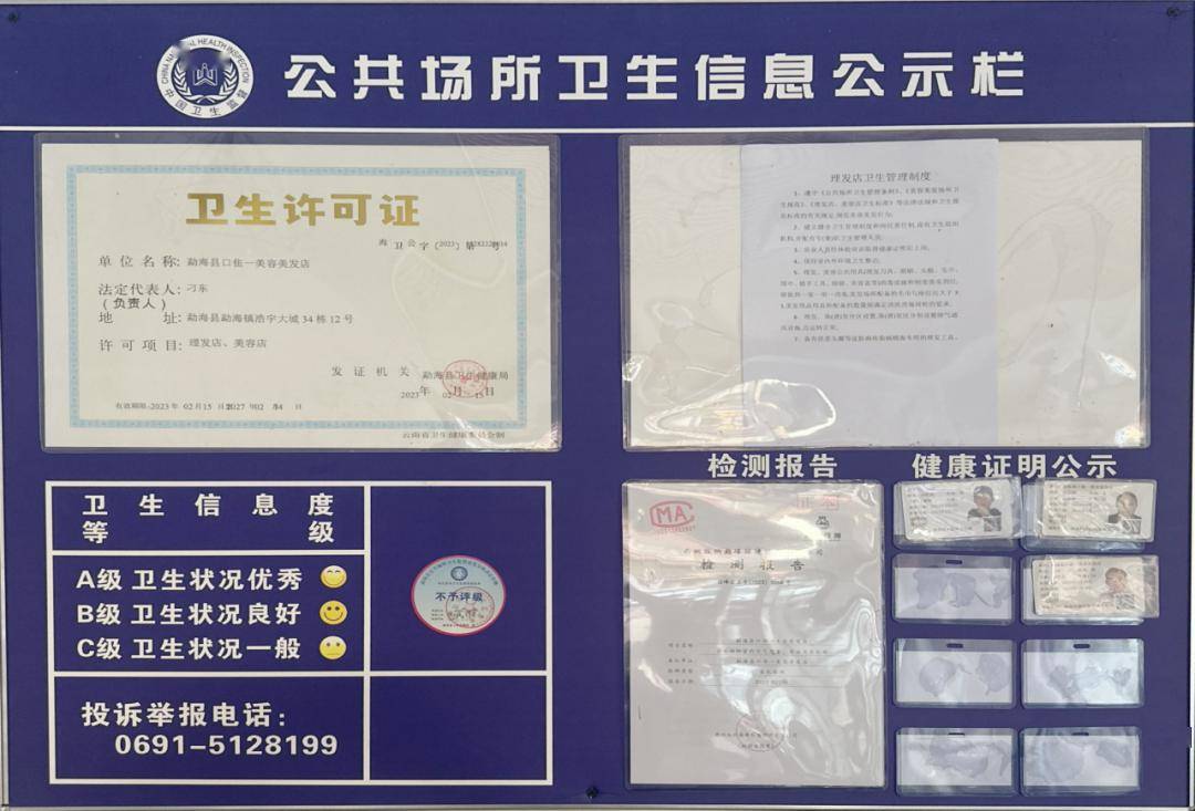 1.公示栏悬挂在醒目位置,且公示内容完整,卫生许可证等均在有效期内.