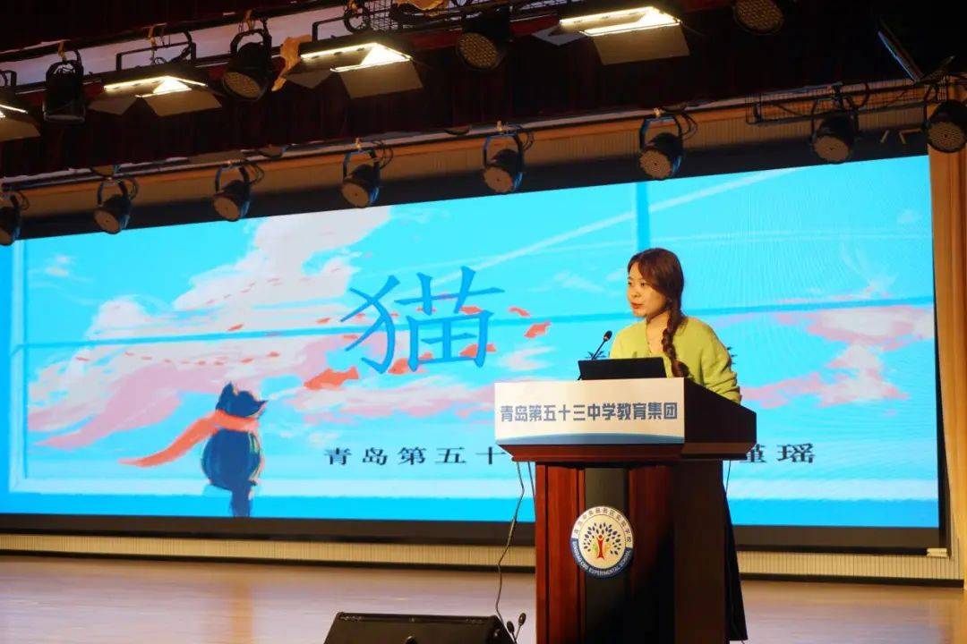 【五三61集团教学年会】2023,"研"途有你——青岛第五十三中学教育