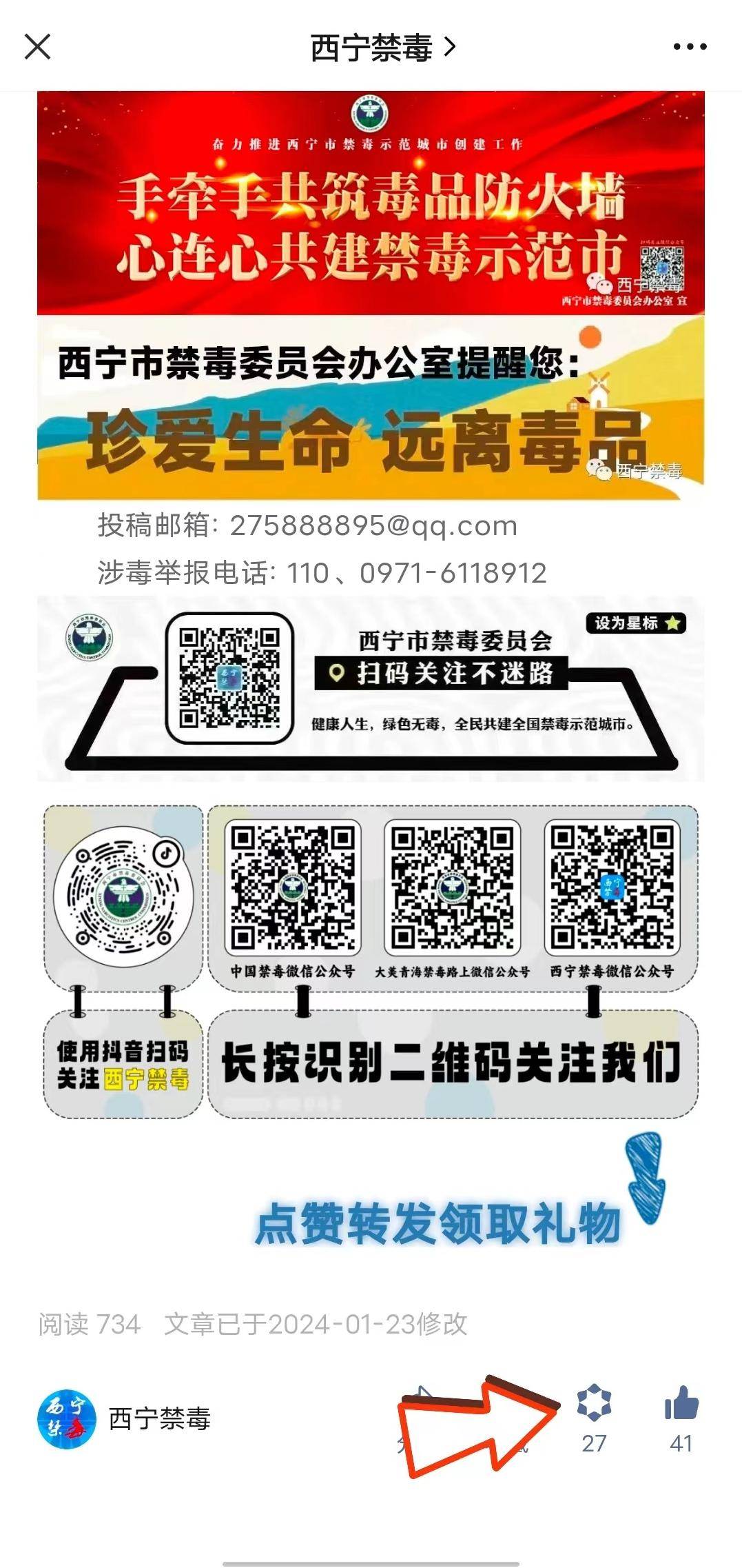 感恩有你"点赞转发赢好礼活动的兑奖补充通知_微信_禁毒_@qq