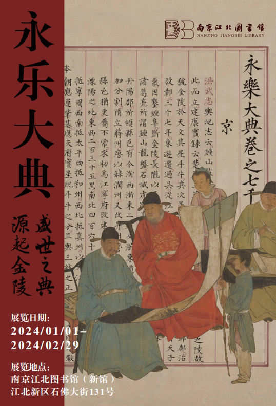 2023年12月29日起地點:南京博物院藝術館大觀廳3六朝博物館大師的藝