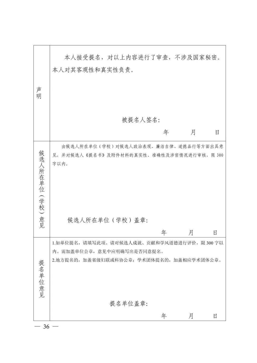 中國高等教育學會關於開展第二十屆中國青年女科學家.