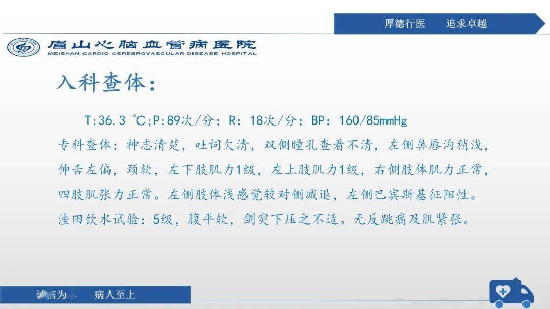 【ppt】護理疑難病例討論_國際_急救_專業