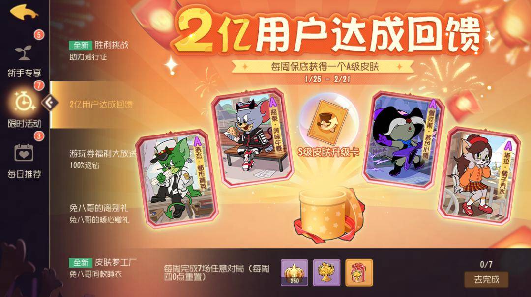 《猫和老鼠》手游用户破2亿!_小伙伴_活动_皮肤